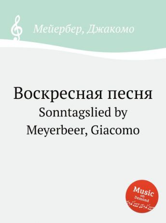 Мейербера Воскресная песня. Sonntagslied by Meyerbeer, Giacomo