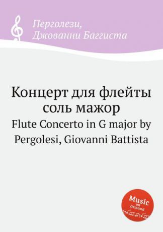 Г. Б. Перголези Концерт для флейты соль мажор. Flute Concerto in G major by Pergolesi, Giovanni Battista