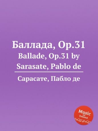 П. де Сарасате Баллада, Op.31