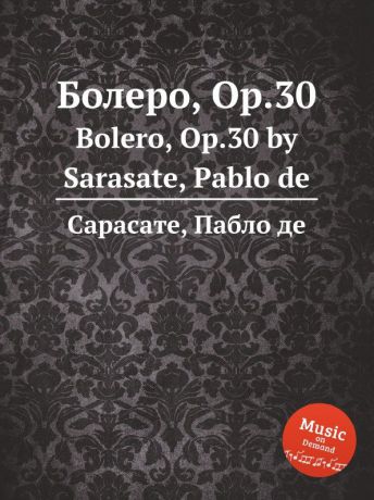 П. де Сарасате Болеро, Op.30