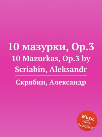 А. Скрябин 10 мазурки, Op.3