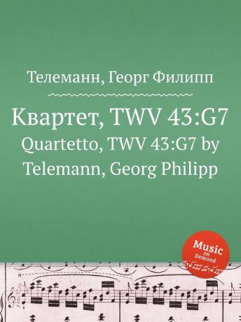 Г. Ф. Телеман Квартет, TWV 43:G7