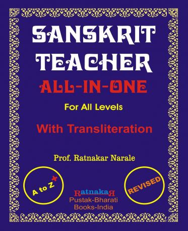 Ratnakar Narale Sanskrit Teacher, All-In-One