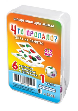 Настольная игра Шпаргалки для мамы Что пропало? 3-7 лет (овощи, фрукты) для детей дорогу обучающая развивающая игра