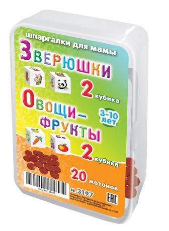 Настольная игра Шпаргалки для мамы Зверюшки + Овощи-фрукты 3-10 лет (мини кубики) для детей в дорогу обучающая развивающая игра