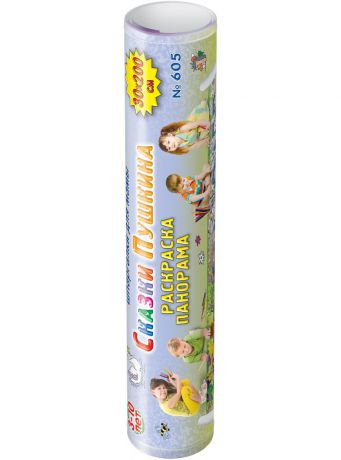 Набор для рисования Шпаргалки для мамы Раскраска-панорама Сказки Пушкина 3-10 лет настольная игра для детей