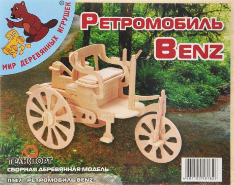 Мир деревянных игрушек Сборная деревянная модель Ретромобиль Бенц