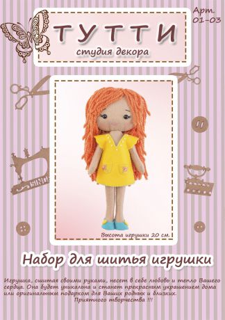 Набор для шитья игрушки из фетра Тутти "Куколка Агнесс", 01-03