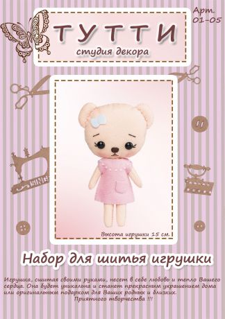 Набор для шитья игрушки из фетра Тутти "Мишка Сластена", 01-05