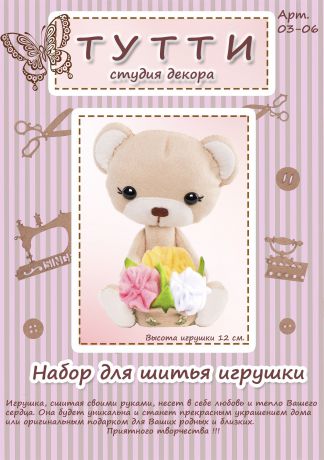 Набор для изготовления игрушки Тутти "Медвежонок Лютик", 03-06