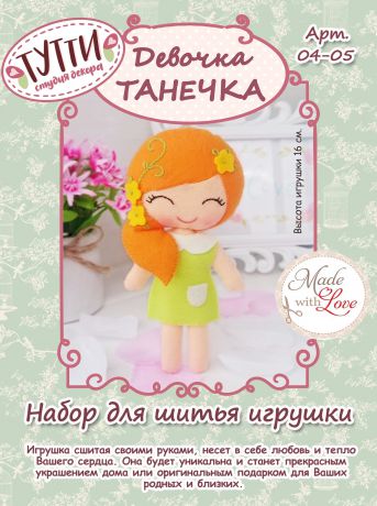 Набор для изготовления игрушки Тутти "Девочка Танечка", 04-05