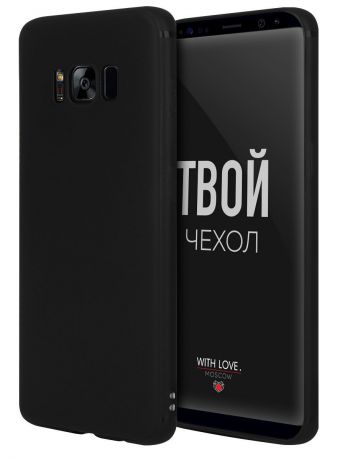 Чехол для сотового телефона With Love. Moscow "Mono" для Samsung Galaxy S8, черный