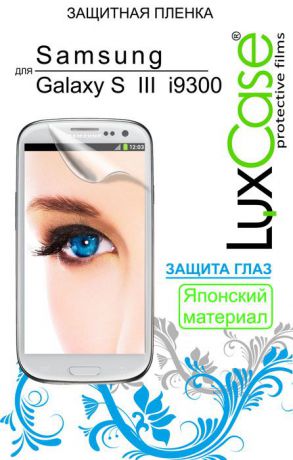 Luxcase защитная пленка для Samsung Galaxy S III (i9300), защита глаз
