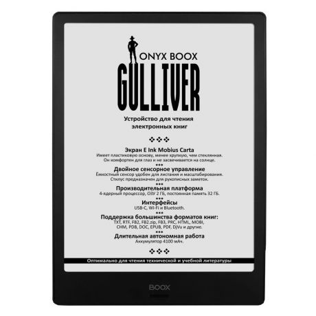 Электронная книга Onyx GULLIVER, черный