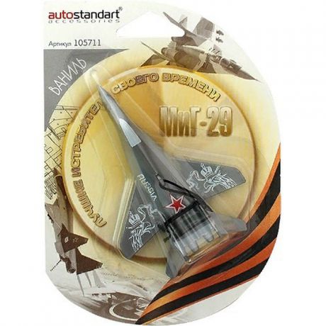 Автомобильный ароматизатор Autostandart "МИГ-29" 3D, подвесной, ваниль