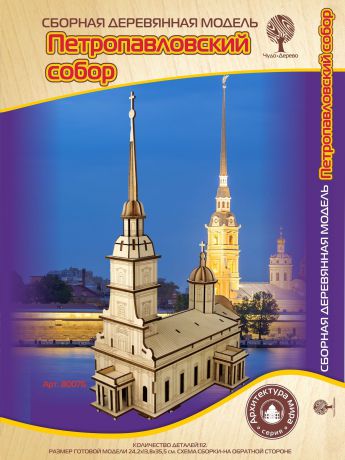 Деревянный конструктор Чудо-дерево Петропавловский собор, 80076