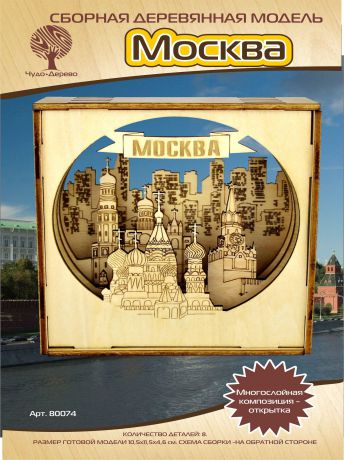 Деревянный конструктор Чудо-дерево Композиция-открытка Москва, 80074
