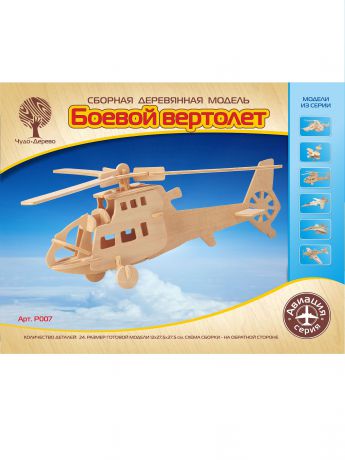 Деревянный конструктор Чудо-дерево Боевой Вертолет, P007