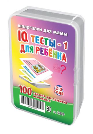 Обучающая игра Шпаргалки для мамы IQ тесты-1 2-3 года набор карточек для детей в дорогу развивающие обучающие карточки развивающие обучающие игры