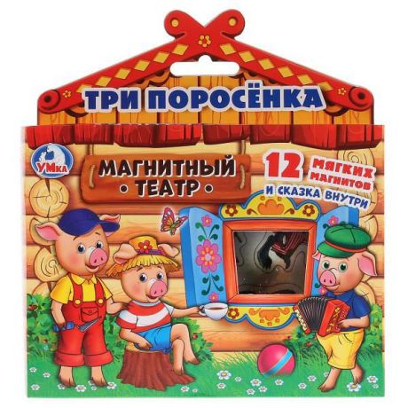 Кукольный театр Умка "Три поросенка" магнитный, 251392