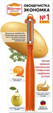 Нож-овощечистка "Экономка" Borner, цвет: оранжевый