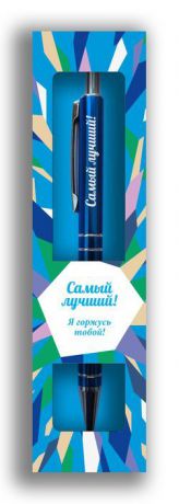 Ручка ARTиCOOL именная "Самый лучший"