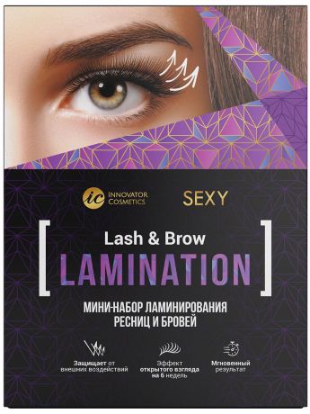 Набор для ламинирования и биозавивки ресниц Innovator Cosmetics Мини-набор для ламинирования ресниц и бровей SEXY LAMINATION