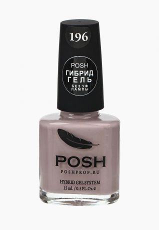 Гель-лак POSH "Гибрид" 99159, без УФ лампы, тон № 196 - Модный беж