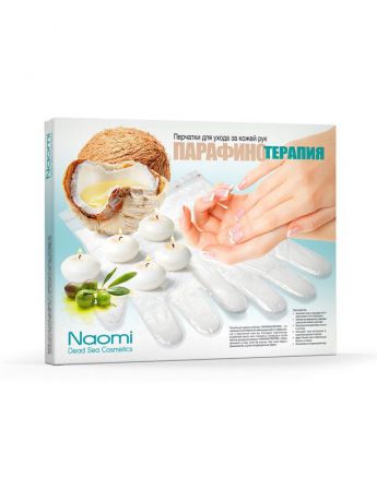 Парафин косметический Naomi Перчатки для ухода за кожей рук Парафинотерапия