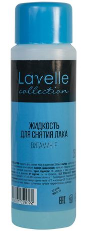 Lavelle Collection жидкость для снятия лака витамин F 250мл