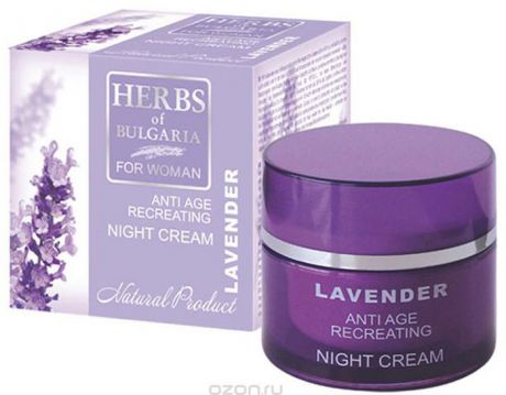 Herbs of Bulgaria Lavender Омолаживающий обновляющий ночной крем для лица, 50 мл