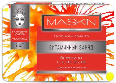 Маска косметическая MASKIN Тканевая маска-таблетка Витаминный заряд anti-age с витаминами С,Е, и группы В.