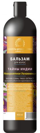 Бальзам для волос Секреты древних стран "Невероятное увлажнение", 400 мл