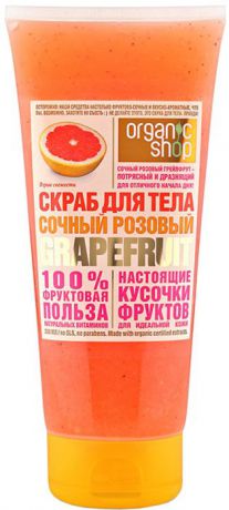 Organic Shop Фрукты Скраб для тела розовый грейпфрут, 200 мл