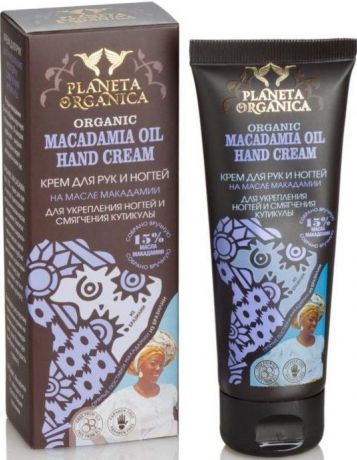 Крем для рук Planeta Organica Африка Macadamia oil для укрепления ногтей и кутикул 4680007202872, 75 мл