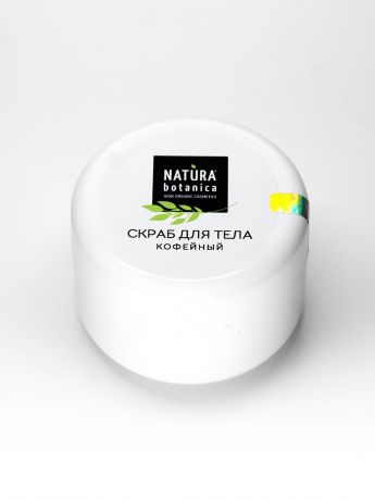 Скраб Natura Botanica для тела Кофейный Очищающий, 100