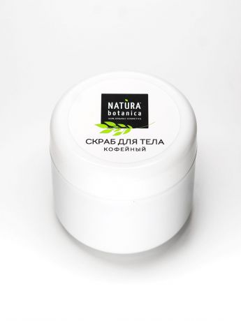 Скраб Natura Botanica для тела Кофейный Очищающий, 250