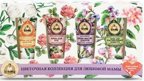 Набор косметики для ухода за кожей Рецепты бабушки Агафьи "Цветочная коллекция для любимой мамы"