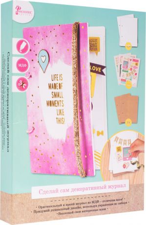 Сувенирный набор для творчества Magic Home Журнал, 79392, розовый, 17 х 23 х 3 см