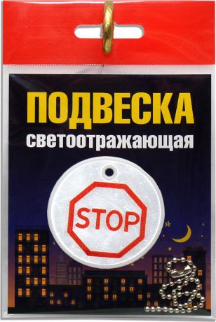 Подвеска Miland Stop, светоотражающая, СО-7511, мультиколор