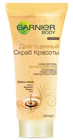 Garnier Скраб для тела "Драгоценный скраб красоты", питающий, для всех типов кожи, 200 мл