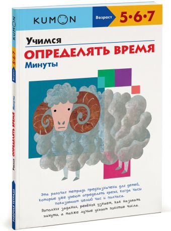 Учимся определять время. Минуты. Рабочая тетрадь