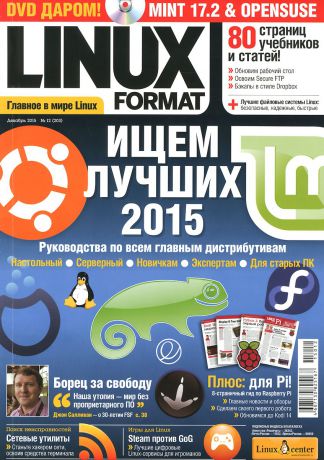 Linux Format, №12(203), декабрь 2015 (+ DVD)