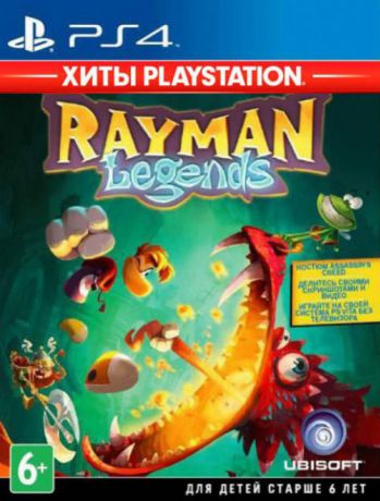 Rayman Legends. Хиты Playstation (PS4)