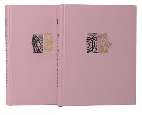 Анна Караваева Анна Караваева. Избранные произведения в 2 томах (комплект из 2 книг)