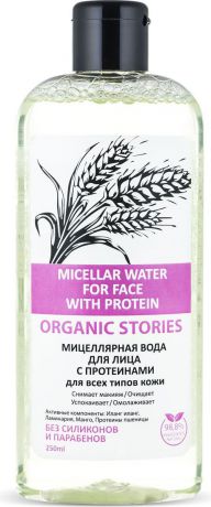 Organic Stories Мицеллярная вода для лица с протеинами. Для всех типов кожи "Активное увлажнение и омоложение кожи", 250 мл