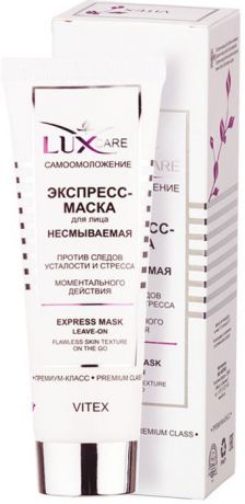 Витэкс Экспресс-Маска для лица несмываемая 3 минутная "Lux Care", 75 мл