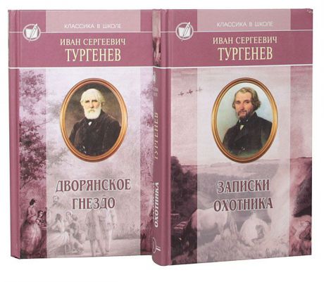 И. С. Тургенев И. С. Тургенев. Избранные произведения (комплект из 2 книг)
