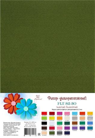 Фетр декоративный "Рукоделие", цвет: зеленый, болотный, 21 х 30 см, 10 шт