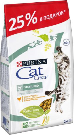 Корм сухой Cat Chow "Sterilized", для кастрированных котов и стерилизованных кошек, 2 кг